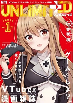 月刊 UNLIMITED vol.1
