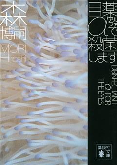 目薬αで殺菌します　DISINFECTANT α FOR THE EYES