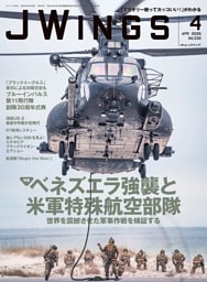 J Wings（ジェイウイング）2026年4月号