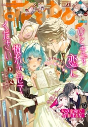 【電子版】花とゆめ 21号（2026年）