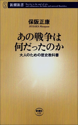 あの戦争は何だったのか