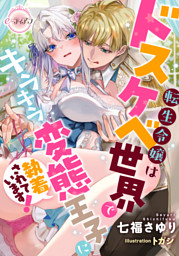TL小説|電子書籍[コミック・小説・実用書]なら、ドコモのdブック