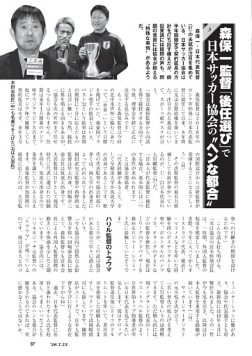 [ワイド]森保一監督「後任選び」で日本サッカー協会の“ヘンな都合”