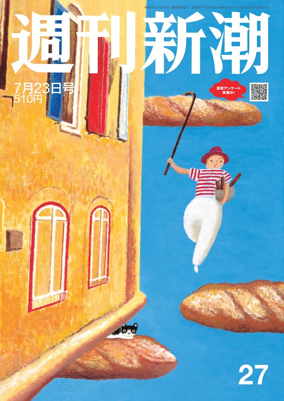 週刊新潮 2026年7月23日号
