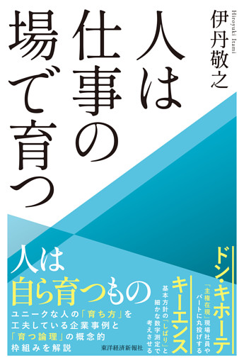 人は仕事の場で育つ