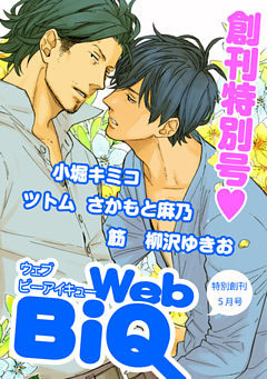 WebBiQ 2012年5月号
