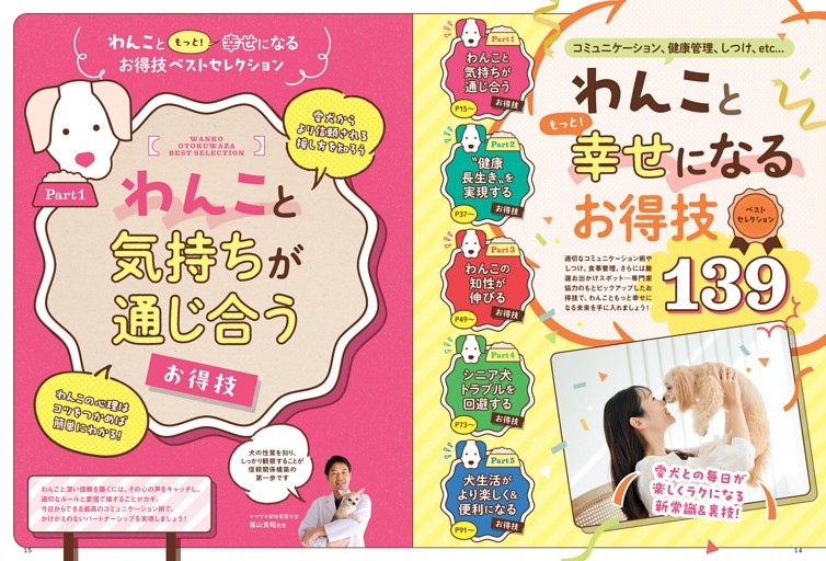 わんこと幸せになるお得技 139