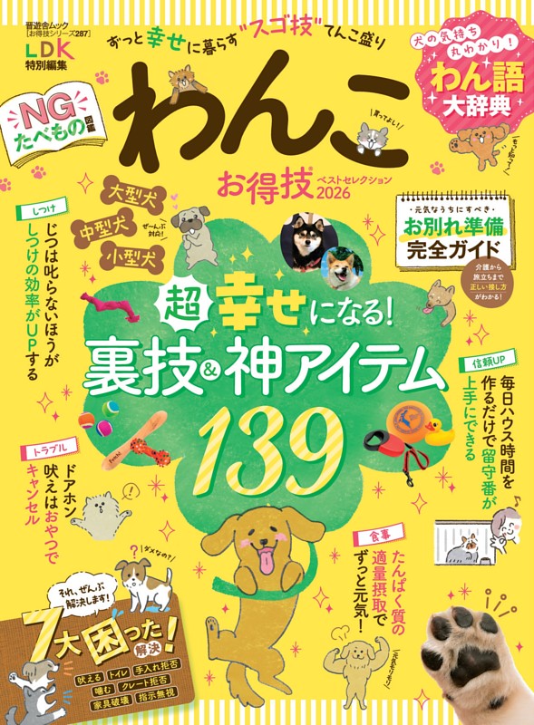 わんこの問題行動解決完全ガイド (ムック・増刊) | dマガジン