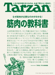 Tarzan(ターザン) 2026年9月24日号 No.933 [筋肉の教科書]
