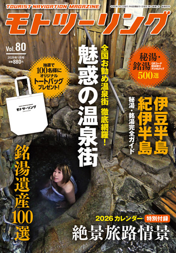 モトツーリング