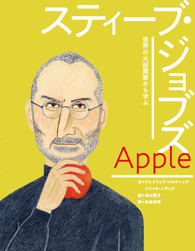 世界の大起業家から学ぶ