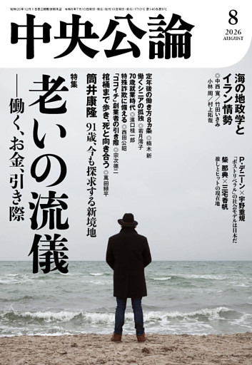 中央公論