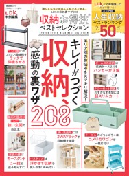 収納お得技ベストセレクション 表紙