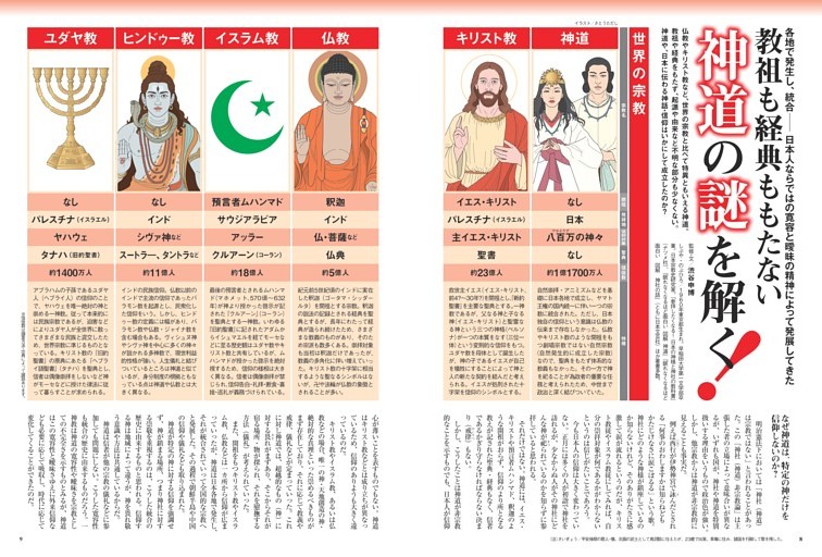 教祖も経典ももたない 「神道」の謎を解く！ (ムック・増刊) | dマガジン