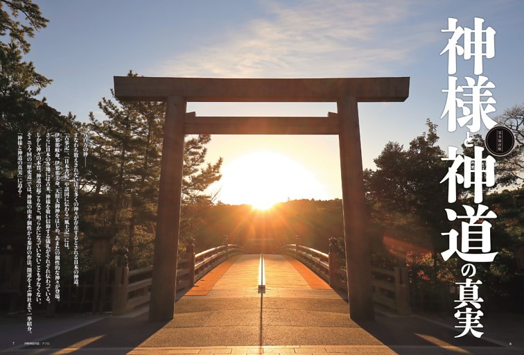 【完全保存版】神様と神道の真実