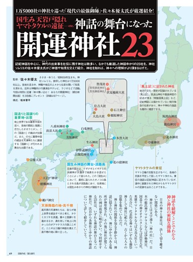 神話の舞台になった開運神社23