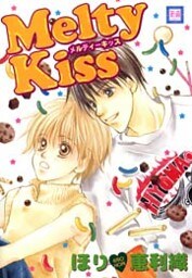 Melty Kiss 1巻