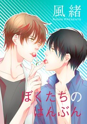 ぼくたちのはんぶん 【短編】