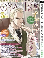 月刊オヤジズム 2012年5月号