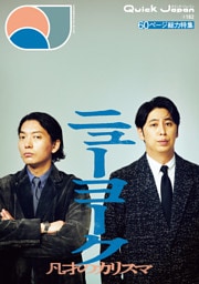 クイック・ジャパン vol.182