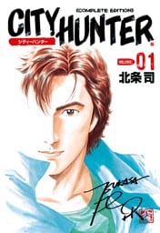シティーハンター 1～10巻セット
