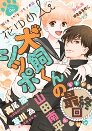 花ゆめAi　Vol.96
