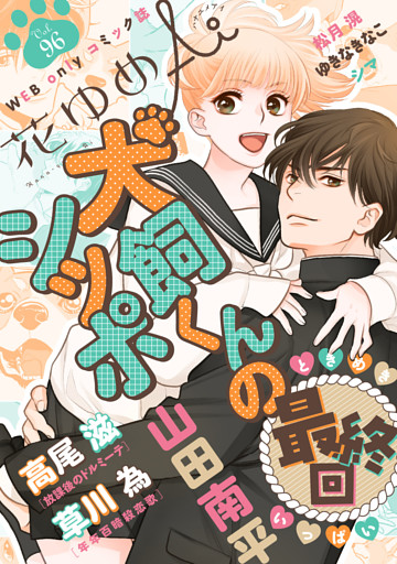 花ゆめAi