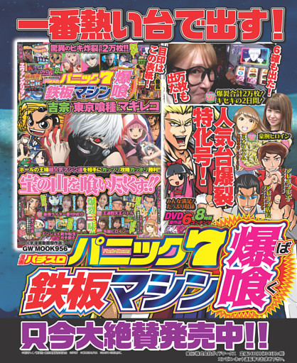 『漫画パチスロパニック7 鉄板マシン爆喰（ばく）』のご案内