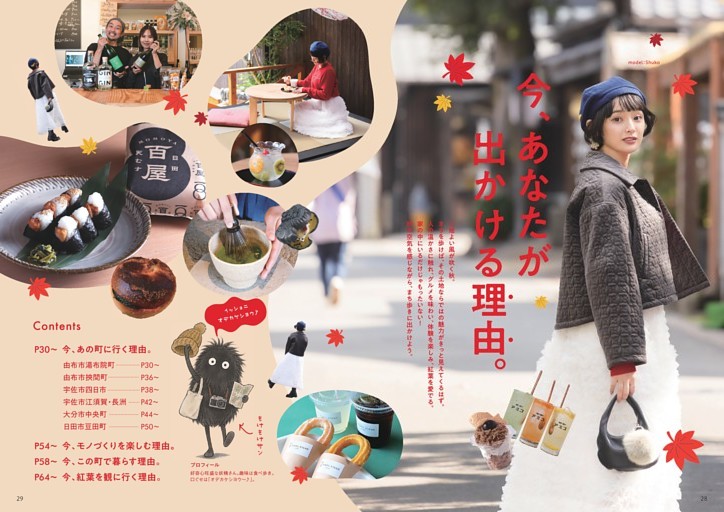 今、あなたが出かける理由。