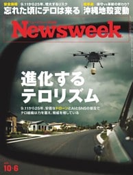 ニューズウィーク日本版 10月6日号