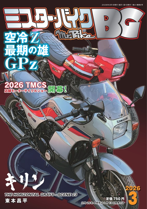 特集1】 『空冷Z最期の雄GPz』 (ミスター・バイクBG) | dマガジン
