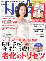 日経ヘルス 2019年6月号 [雑誌]