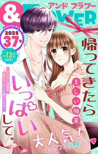 ＆フラワー 2025年37号