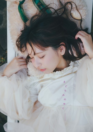 一ノ瀬瑠菜「Dreamin' you」