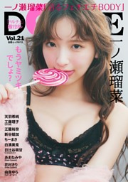 グラビアザテレビジョン vol.83 | dマガジンなら人気雑誌が読み放題！