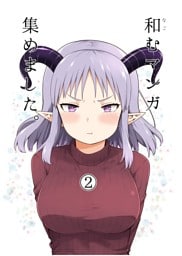 和むマンガ集めました。 2巻