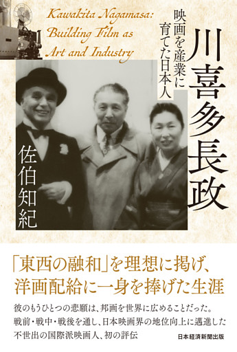 川喜多長政　映画を産業に育てた日本人