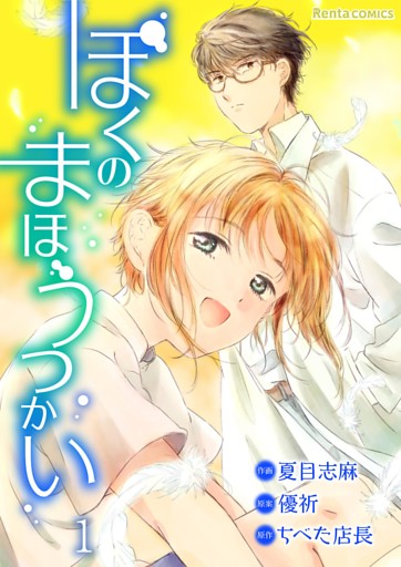 ぼくのまほうつかい