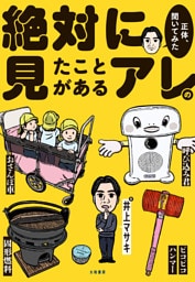 絶対に見たことがあるアレの正体、聞いてみた