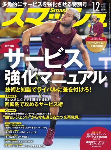 スマッシュ 2025年12月号