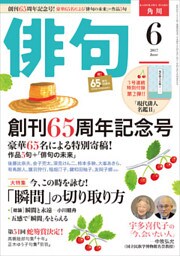 俳句　２９年６月号
