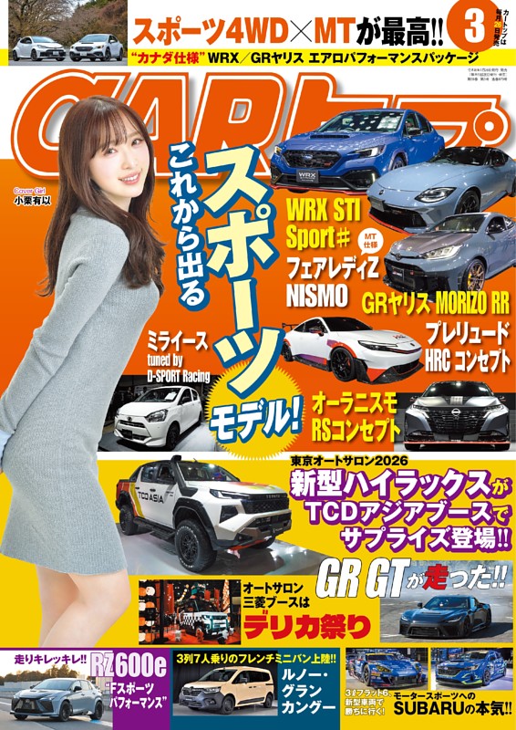 CARトップ 3月号 | dマガジンなら人気雑誌が読み放題！