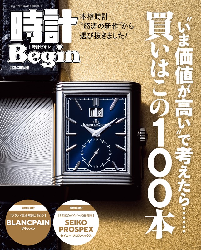 時計Begin 2025 Summer