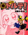 天からトルテ! (2)