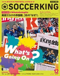 SOCCER KING 2019年12月号