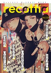 【電子版】B’s-LOVEY recottia Vol.129