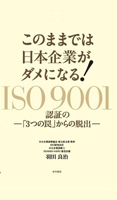 このままでは日本企業がダメになる！