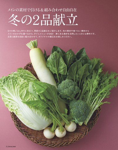 【冬の2品献立】