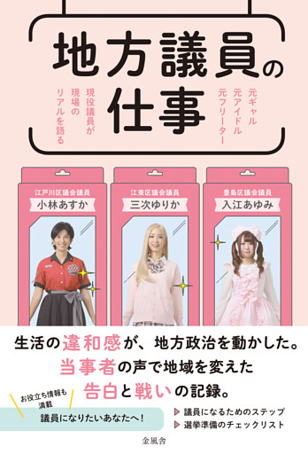 地方議員の仕事