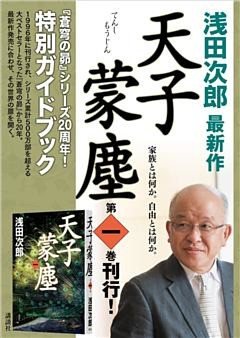 『蒼穹の昴』シリーズ２０周年！　特別ガイドブック